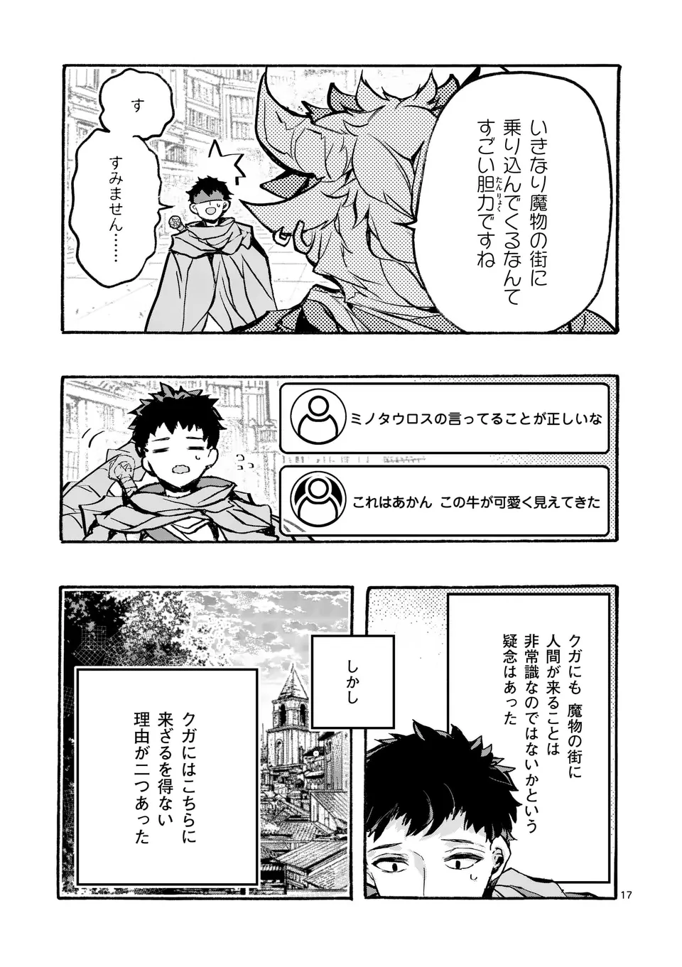 Yamiochi Yuusha no Haishin Haishin – Tsuihousare, Kakushi Boss Beya ni Hourikomareta Kekka, Boss to Tansakushagari Haishin wo Hajimeru - Chapter 3.2 - Page 4